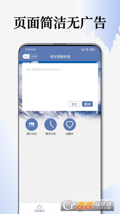 老挝语翻译通app官方版
