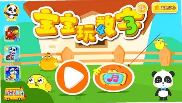 开心宝宝学数字 操作界面
