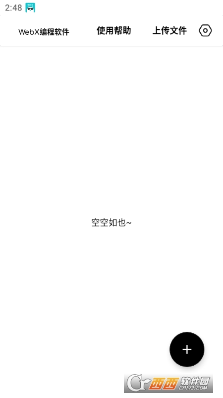 WebX编程软件