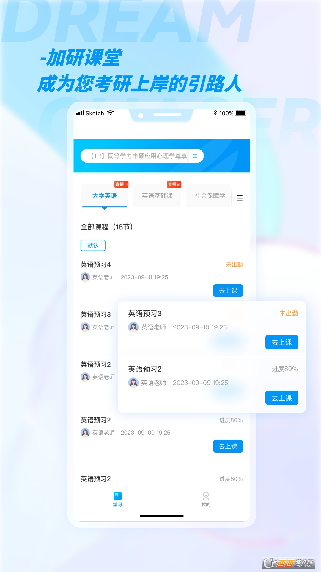 加研课堂