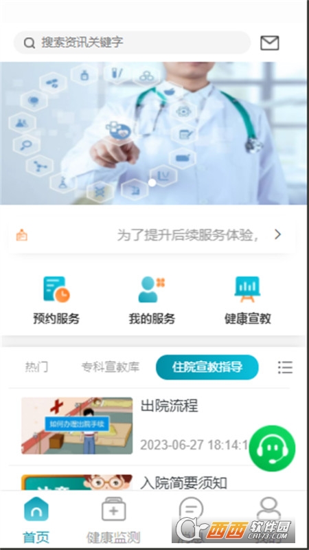 云康汇病患管理