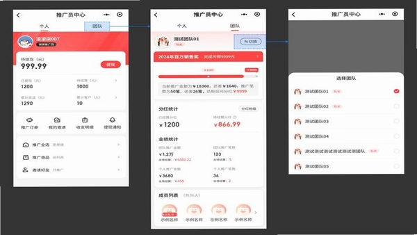 项目推客 推广任务 界面