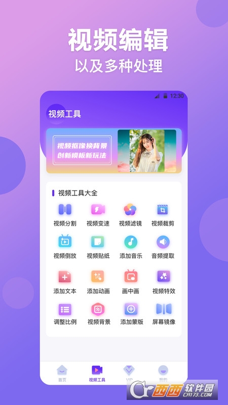 剪辑器手机版 剪辑器手机版