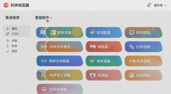 抖快浏览器 资讯频道管理页面 多个彩色频道标签 拖拽排序 浅灰色背景 扁平化设计