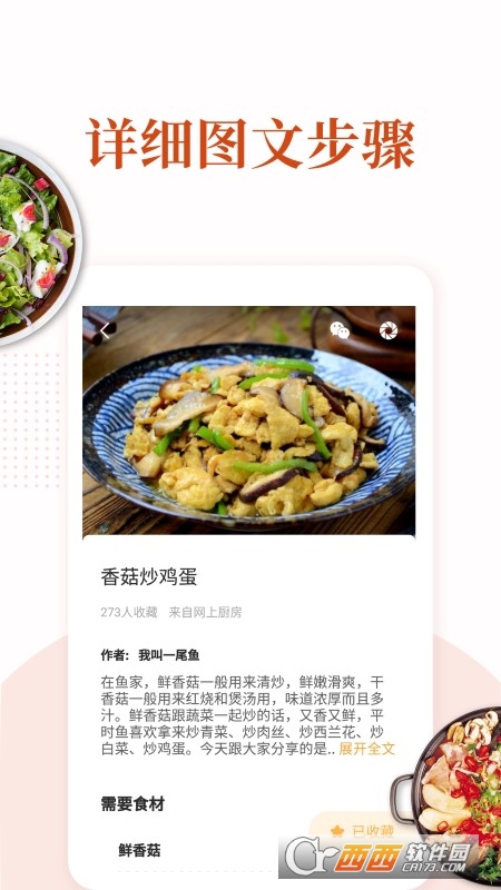 学习家常菜app