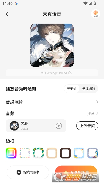 组件岛Widget Island最新版2026客户端 