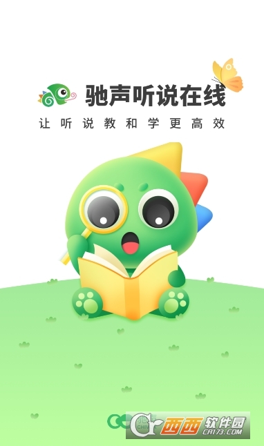 驰声听说在线app