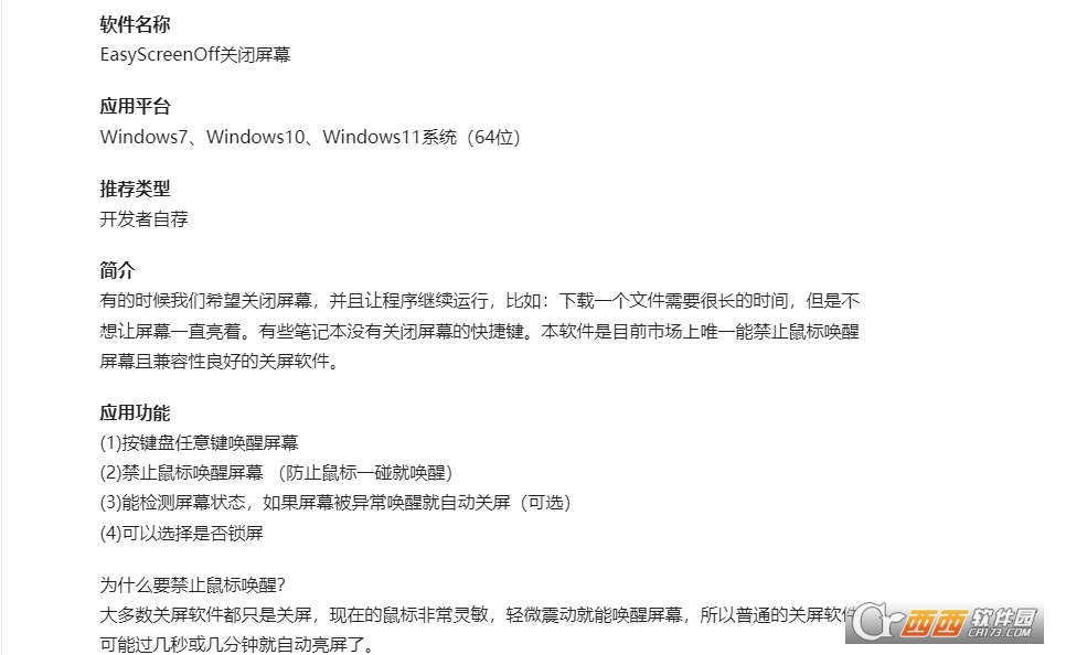 EasyScreenOff关闭屏幕