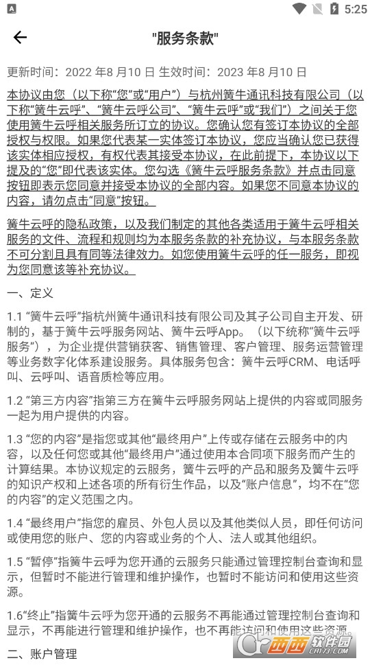 簧牛云呼官方版 簧牛云呼官方版