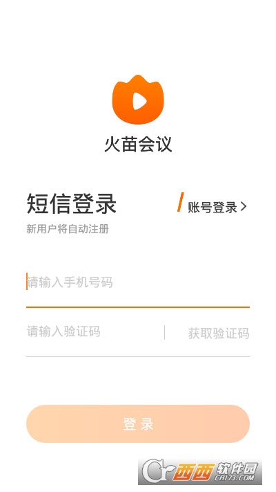 火苗会议app