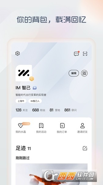 im智己汽车app