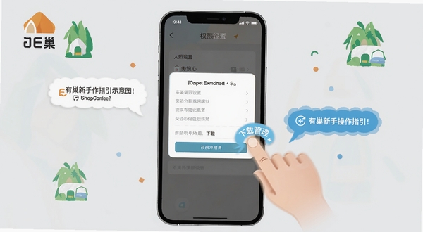 有巢新手操作指引示意图,画面为手机屏幕展示权限设置与下载管理界面,屏幕旁有手指点击的动画示意,背景为浅灰色调,点缀有巢的图形标识与提示气泡,整体风格简洁明快,突出操作引导。