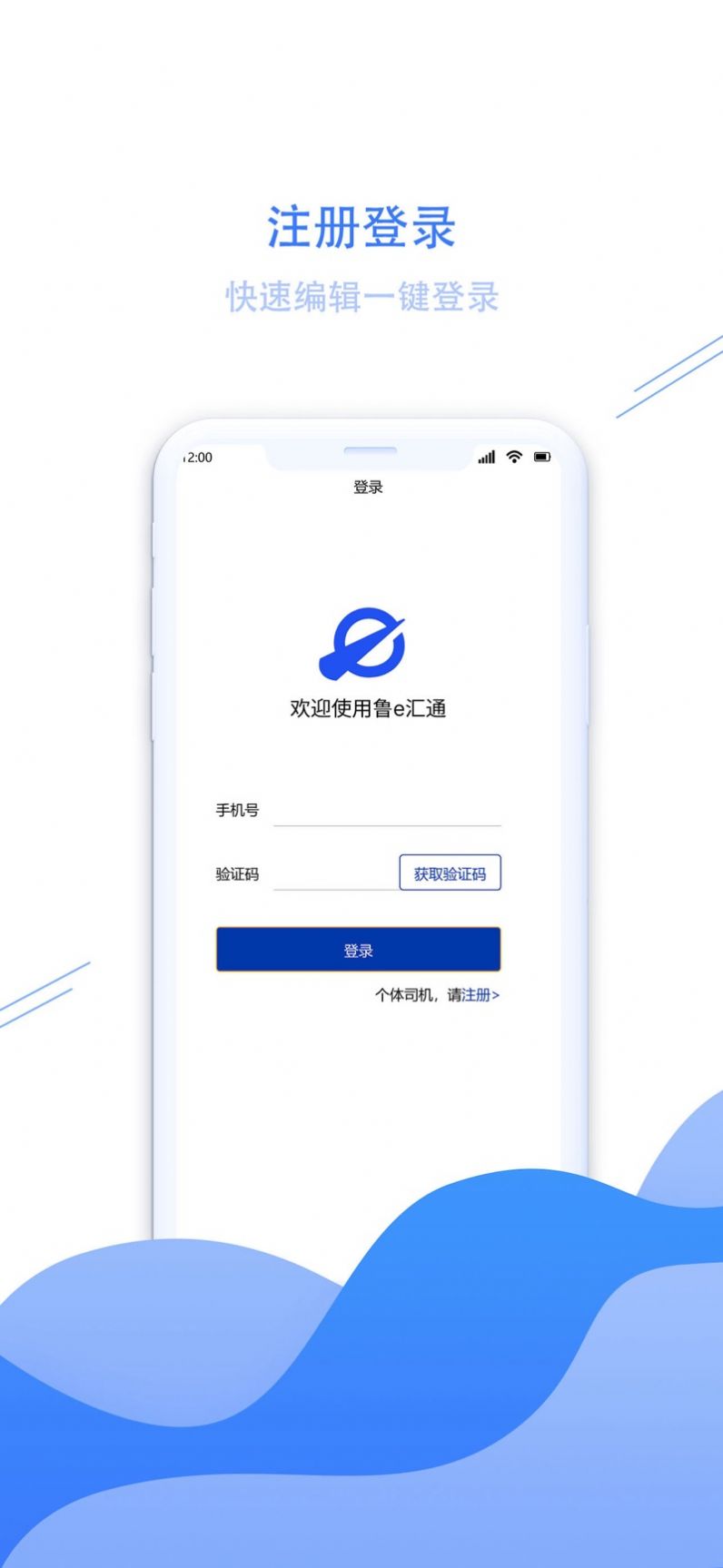 鲁e汇通货运管理 鲁e汇通货运管理