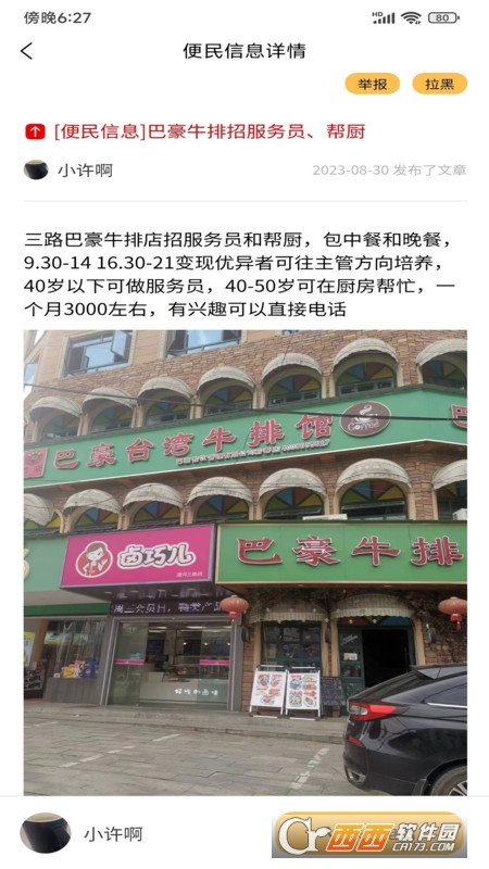 半柿同城生活平台