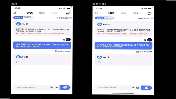 AI虚拟伴侣 聊天界面 截图