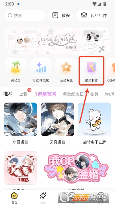 组件岛Widget Island最新版2026客户端 