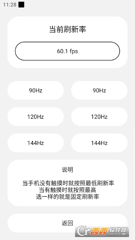 Lstwwa的工具箱刷新率工具App