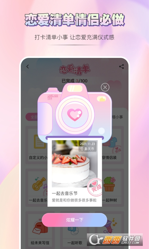 亲亲日常app