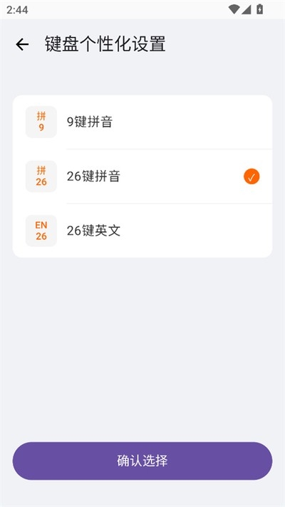 超级小爱输入法官方提取版