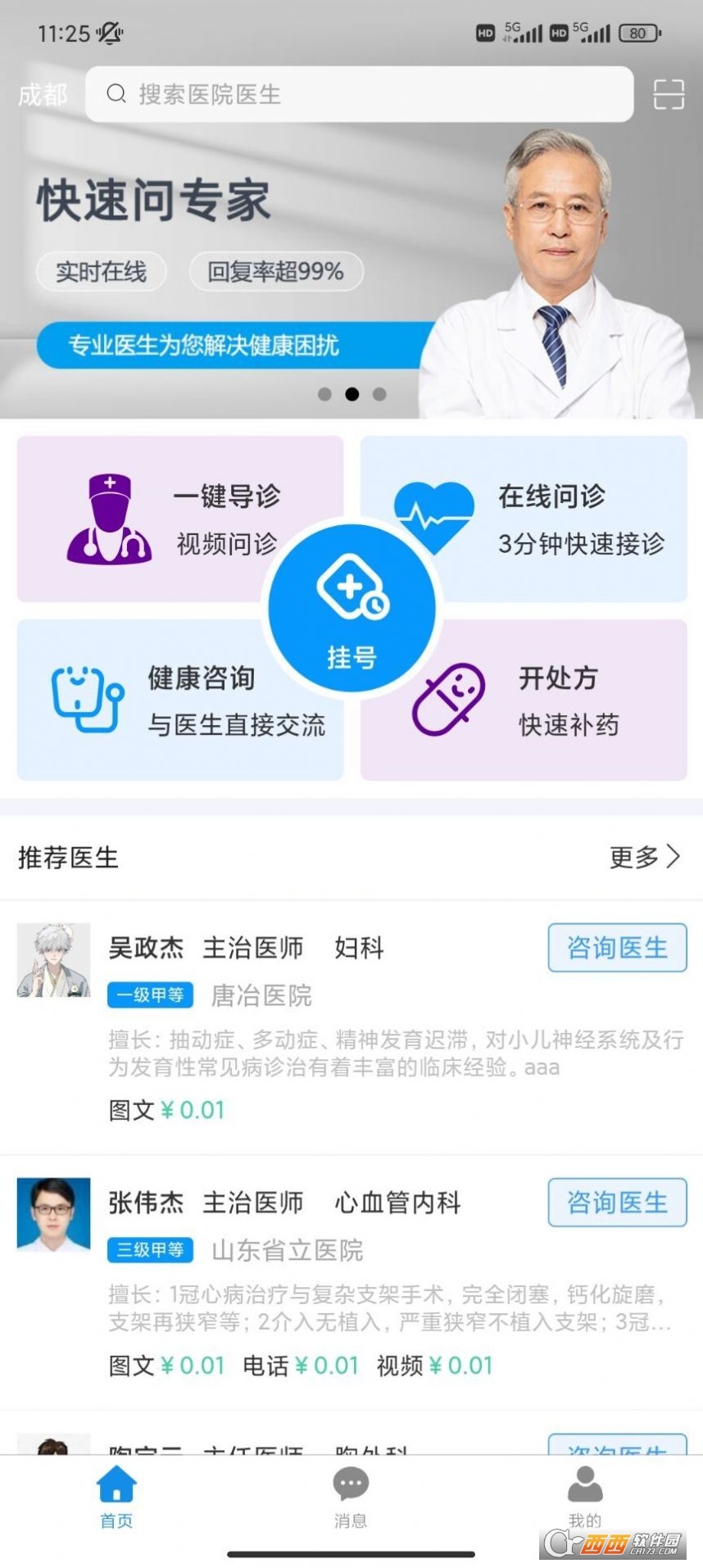 爱升云康app 爱升云康app