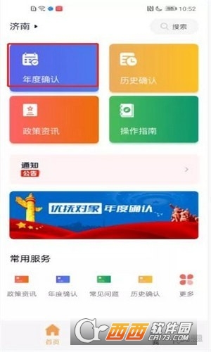 优抚年度确认app