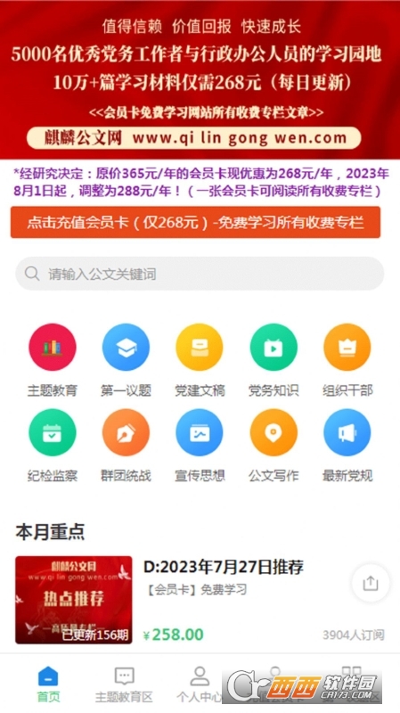 麒麟公文网手机版 麒麟公文网手机版