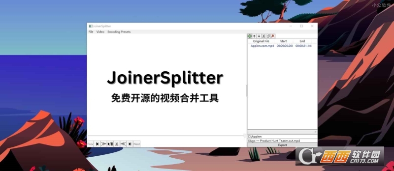 JoinerSplitter视频合并 JoinerSplitter视频合并