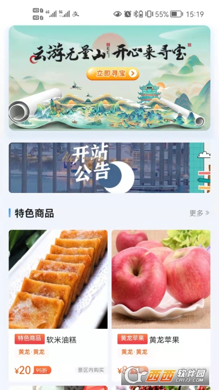 旅游寻宝 旅游寻宝