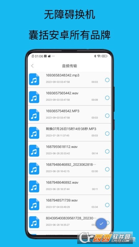转移到新机app 转移到新机app