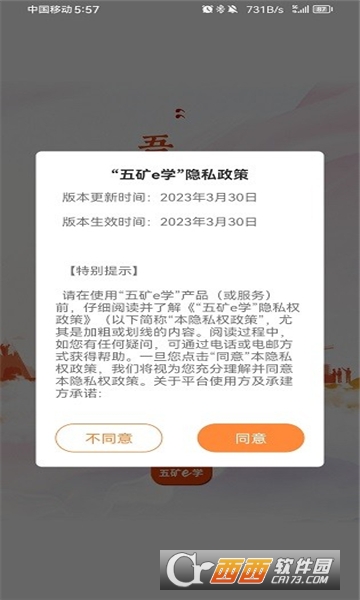 五矿e学企业培训 五矿e学企业培训