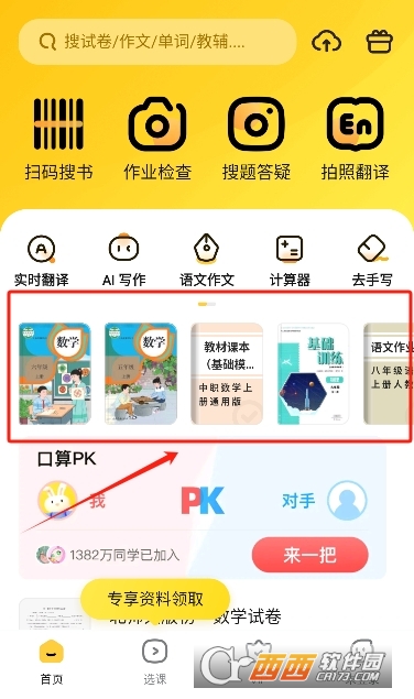 快对作业2026最新版 快对作业2026最新版