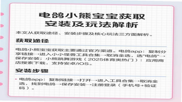 电鸽安装教程