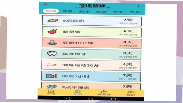 Zaya 习惯打卡界面截图