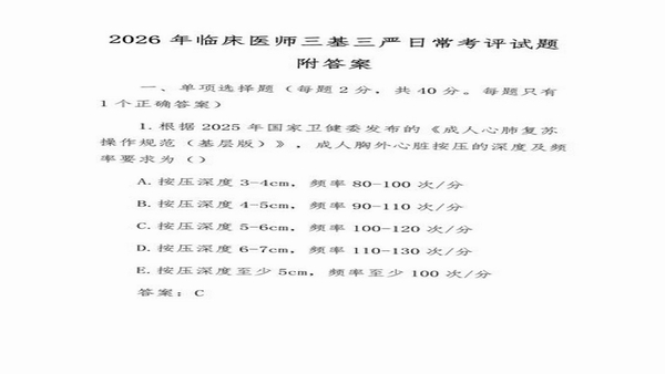 医学三基题库用户评价