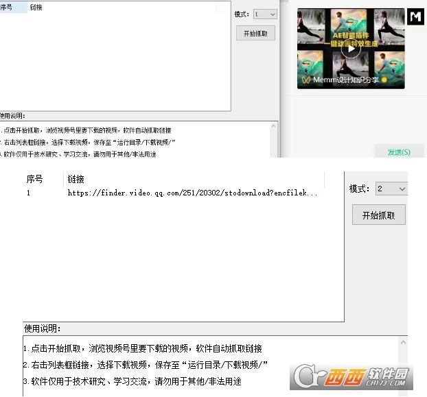 视频号下载助手电脑版 视频号下载助手电脑版