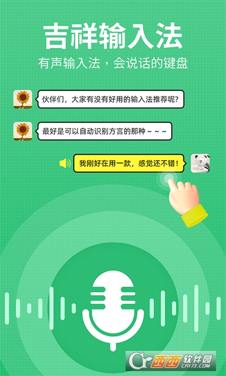 吉祥输入法app 吉祥输入法app