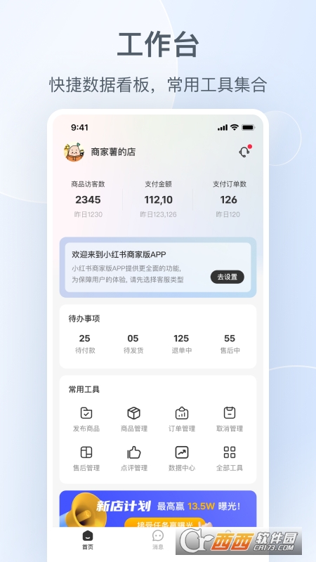 小红书商家版最新正式版2022 小红书商家版最新正式版2022