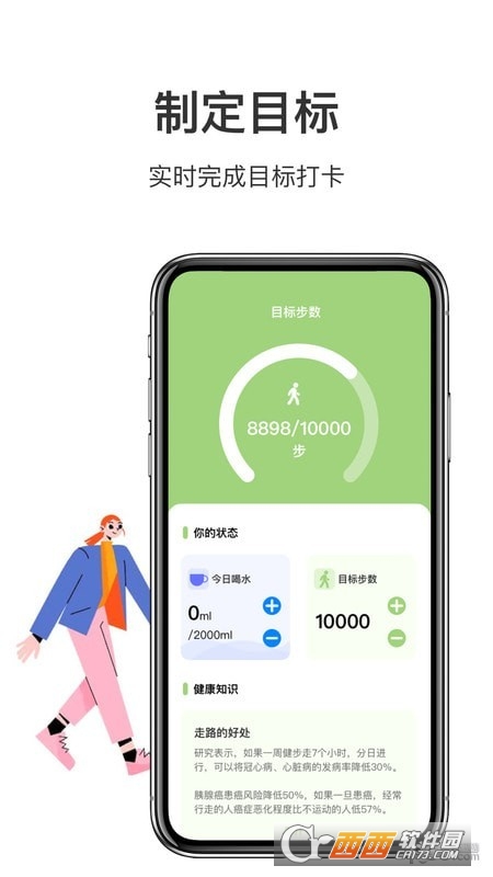 走路计步多app