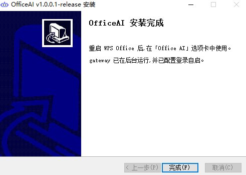 OfficeAI助手