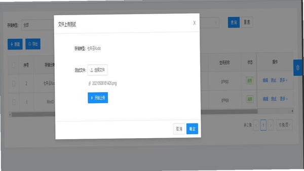 飞快科技 文件快传 界面截图