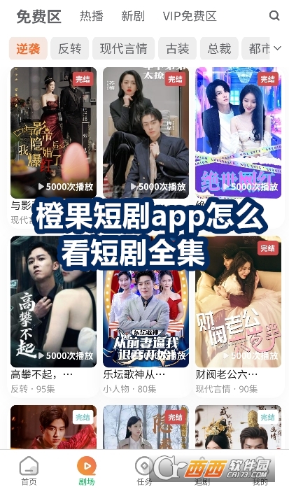 橙果短剧app官方最新版