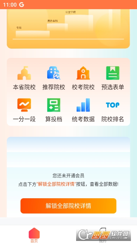 艺术志愿填报系统 艺术志愿填报系统
