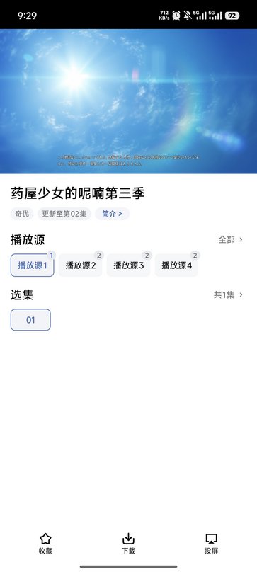 爆火动漫软件