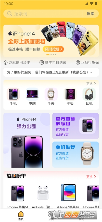 易享租物app 易享租物app