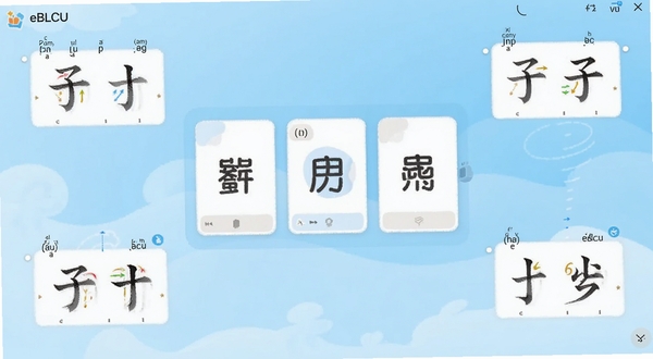 打开eBLCU中文主界面，中央是汉字学习卡片展示区域，背景为浅蓝色渐变，四周环绕拼音标注和笔画演示动画，整体风格清新简洁，适配Boogu模型生成