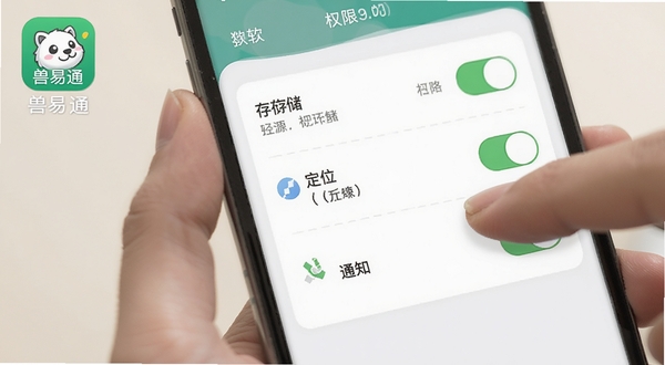 兽易通软件设置与权限管理界面截图风格示意图，画面展示手机屏幕上的应用权限开关面板，存储、定位、通知权限清晰可见，背景为手持手机操作的局部特写，软件图标与名称兽易通位于画面一角，整体色调柔和，适配Boogu模型生成