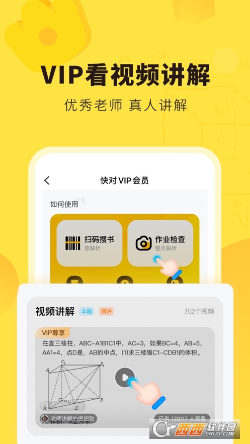 快对作业软件 快对作业软件
