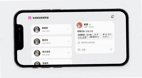 电鸽群组管理界面展示，手机屏幕中呈现群成员列表与群公告区域，管理员标识清晰，界面采用卡片式布局，背景为白色与浅灰搭配，体现电鸽的社群管理能力