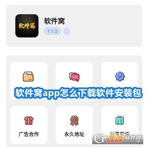软件窝app官方免费版 软件窝app官方免费版
