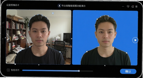 证件照专业版智能抠图功能演示，画面中一张人物半身照正被自动分离背景，左侧原图为杂乱室内背景，右侧已替换为纯蓝色背景，界面带有进度条与确认按钮，科技感与实用感并存